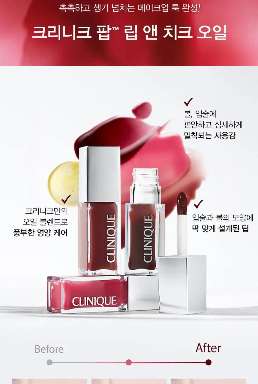 [립스틱 정품증정] 크리니크 립 앤 치크 오일 기획/단품 상세페이지 5
